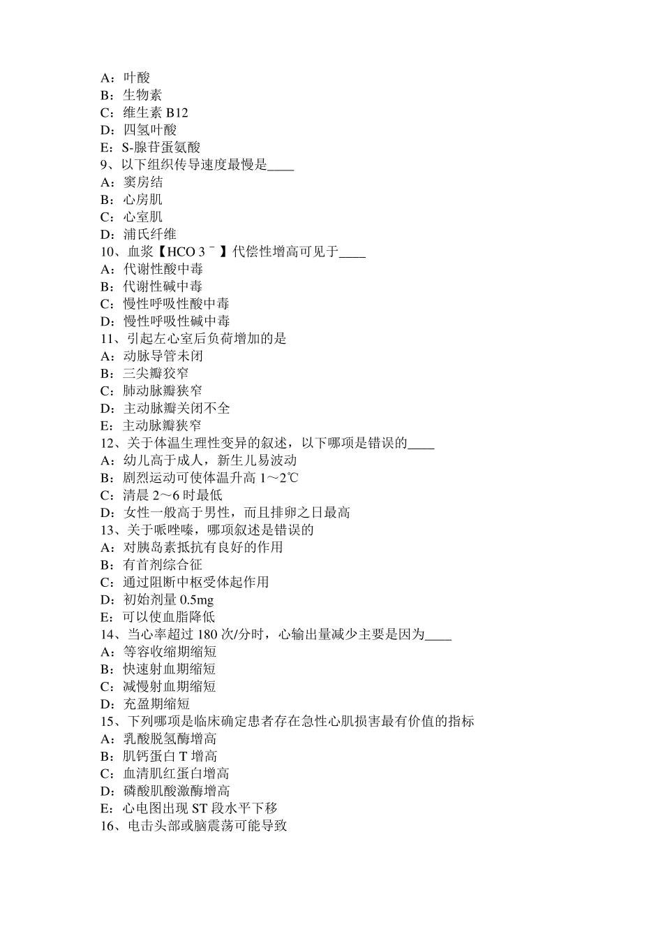 2015年上半年浙江考研西医：情绪的生理指标试题_第2页
