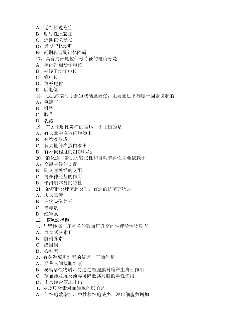 2015年上半年浙江考研西医：情绪的生理指标试题_第3页