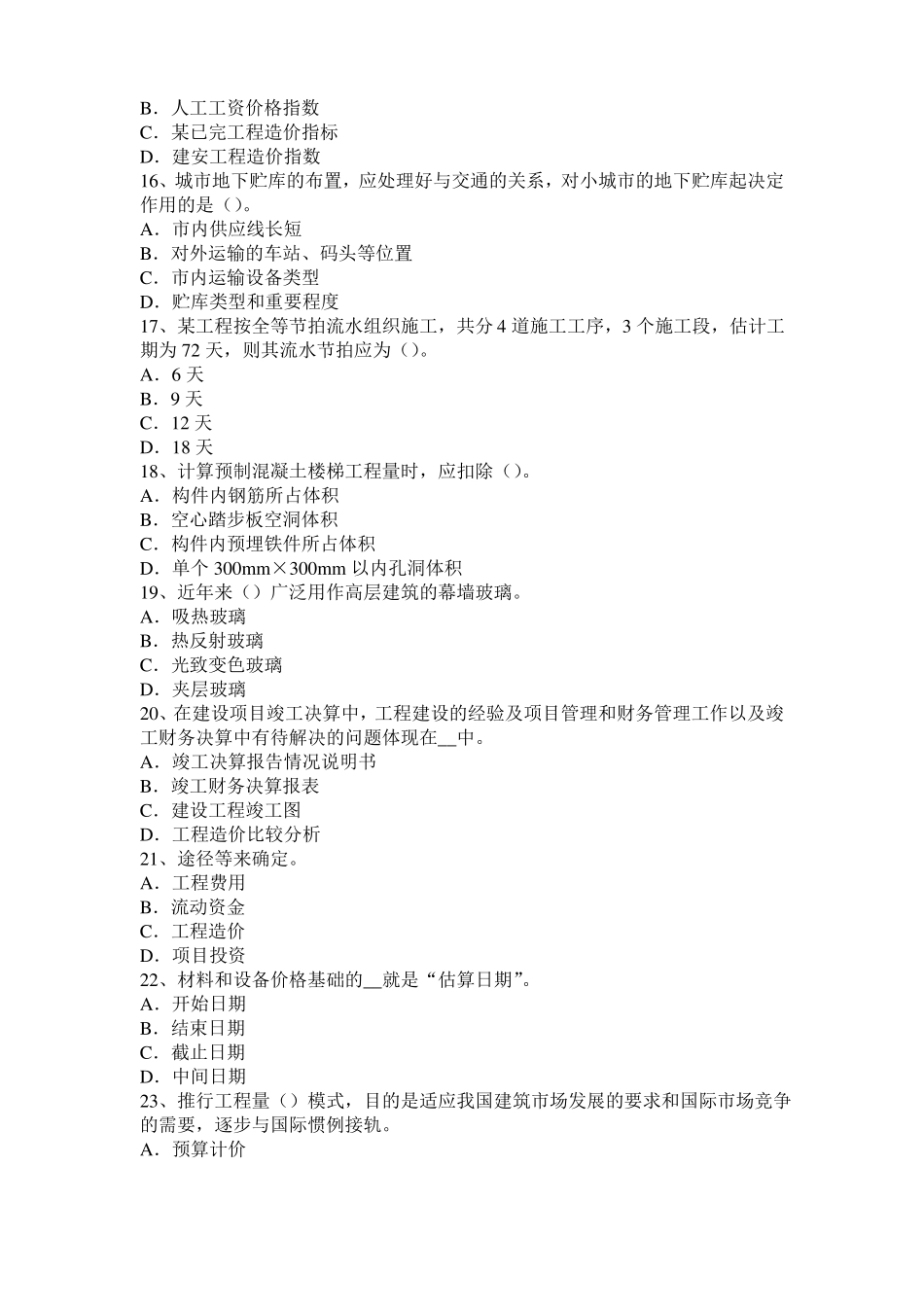 2015年上半年浙江造价工程师考试造价管理：目标控制的类型模拟试题_第3页