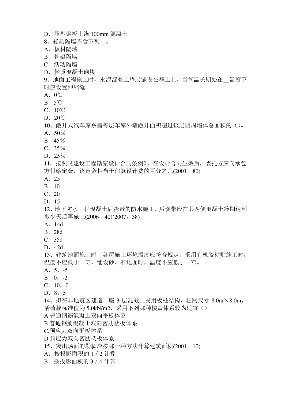 2015年上半年海南一级建筑师建筑材料与构造辅导：填充率与空隙率考试试卷_第2页