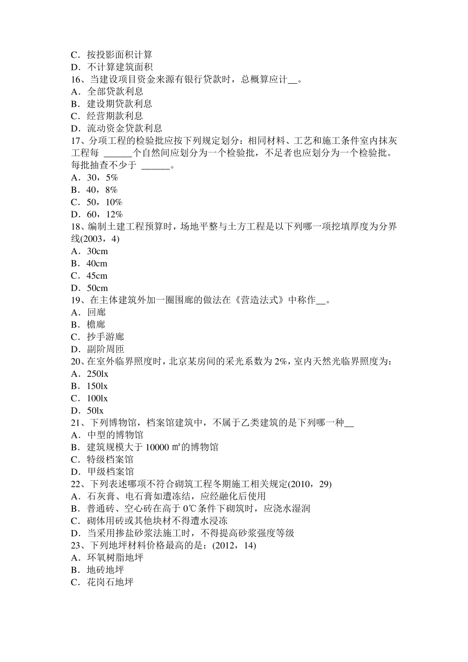 2015年上半年海南一级建筑师建筑材料与构造辅导：填充率与空隙率考试试卷_第3页