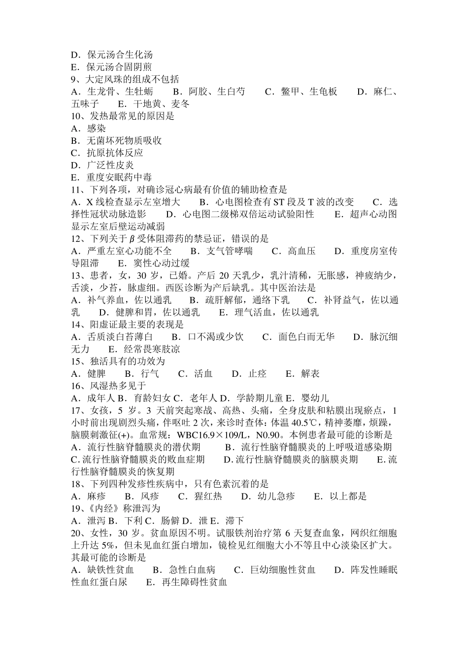 2015年上半年海南中西医师针灸学：耳鸣、耳聋20108-07模拟试题_第2页