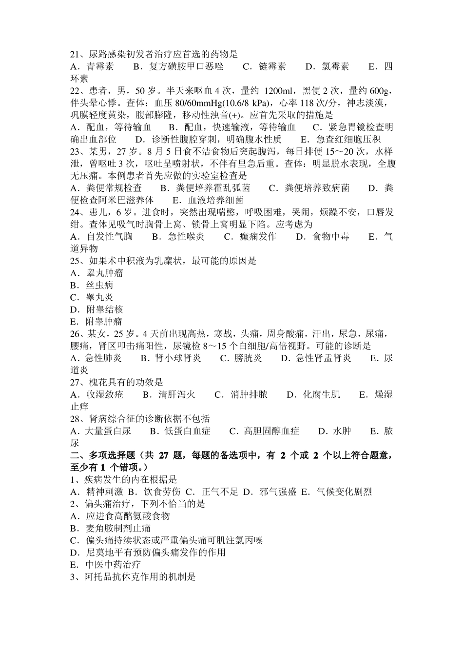 2015年上半年海南中西医师针灸学：耳鸣、耳聋20108-07模拟试题_第3页