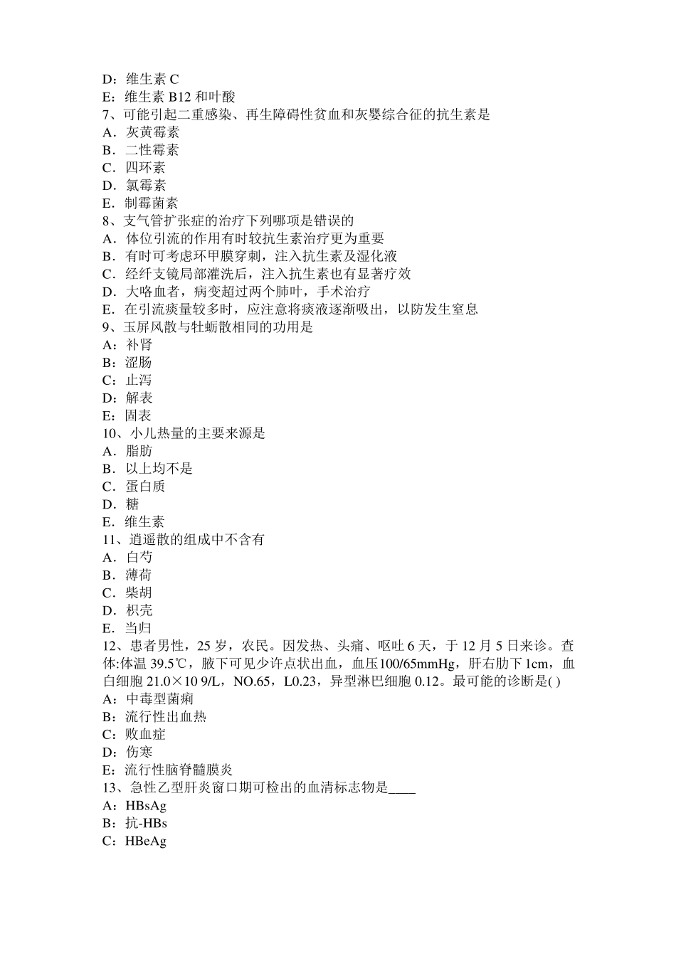 2015年上半年海南中西医结合助理医师理论：药物的不良反应模拟试题_第2页