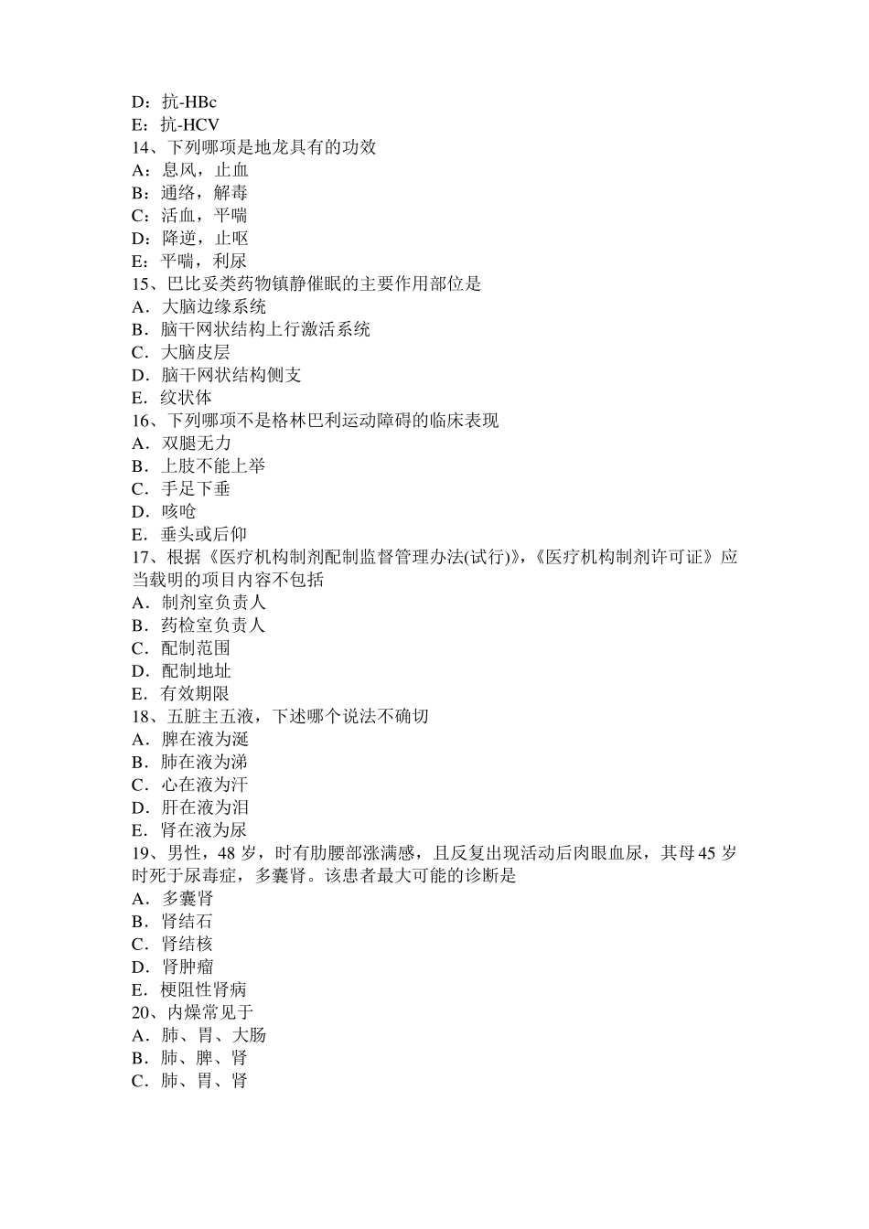 2015年上半年海南中西医结合助理医师理论：药物的不良反应模拟试题_第3页