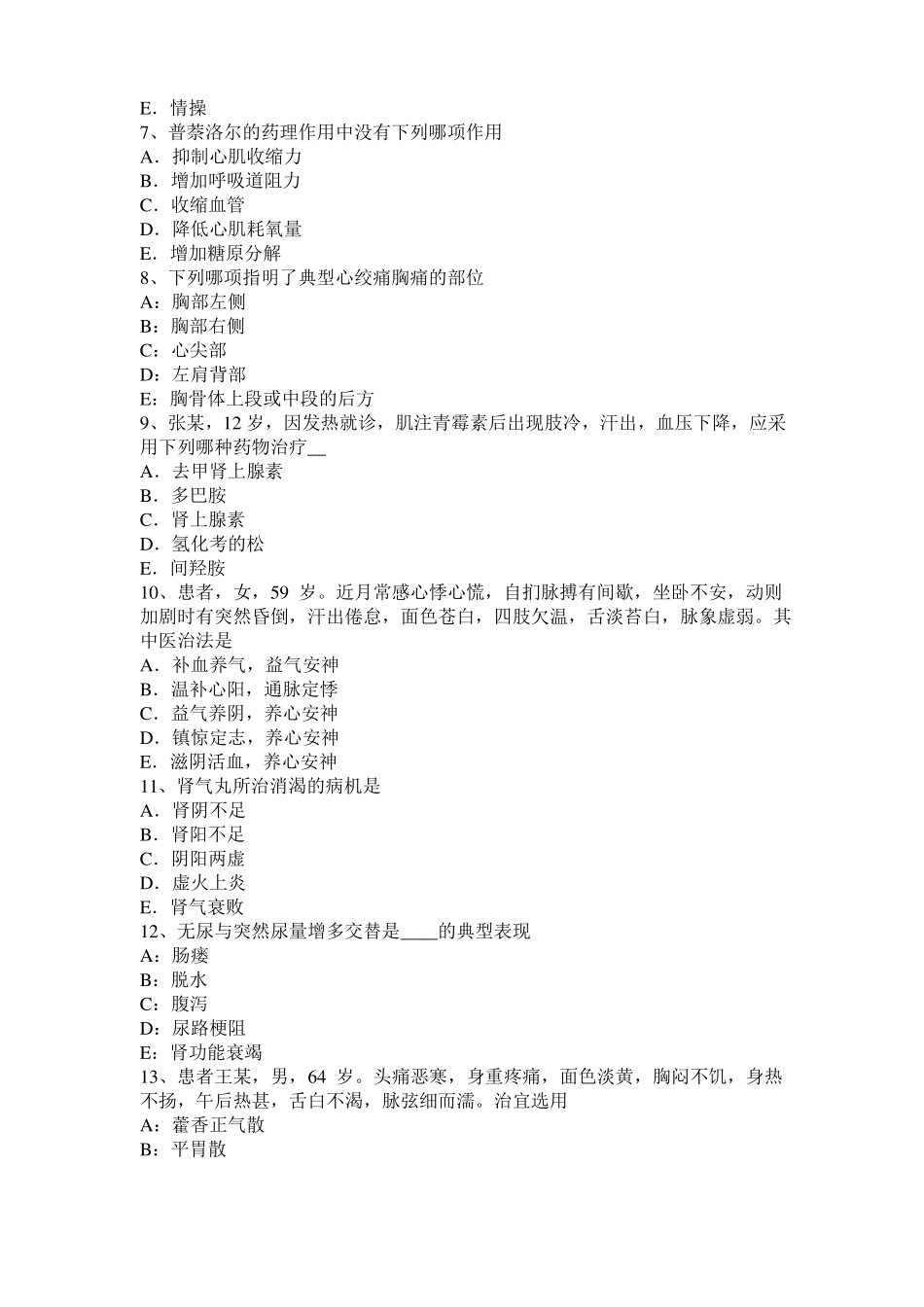 2015年上半年海南中西医结合执业医师：瘿痈外治法试题_第2页