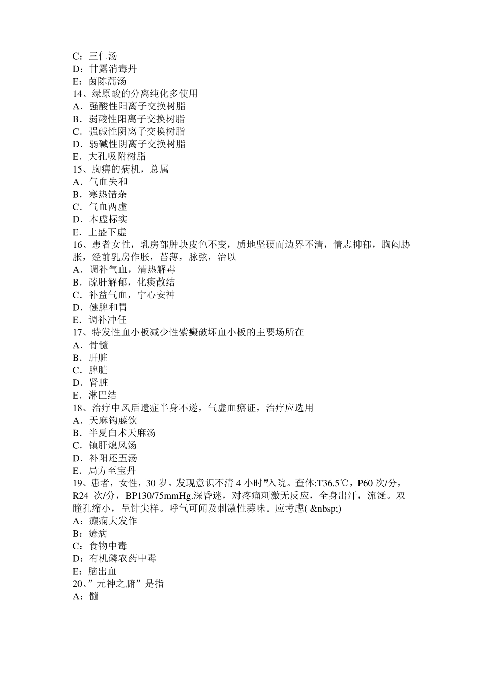 2015年上半年海南中西医结合执业医师：瘿痈外治法试题_第3页