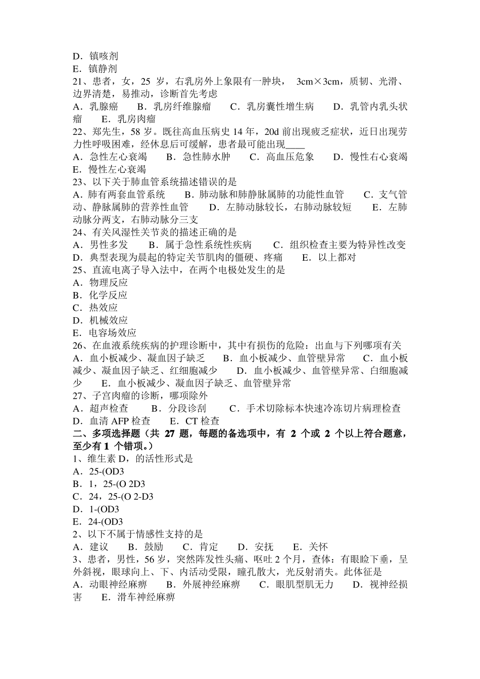 2015年上半年海南临床助理医师妇产科学：胎儿的发育试题_第3页