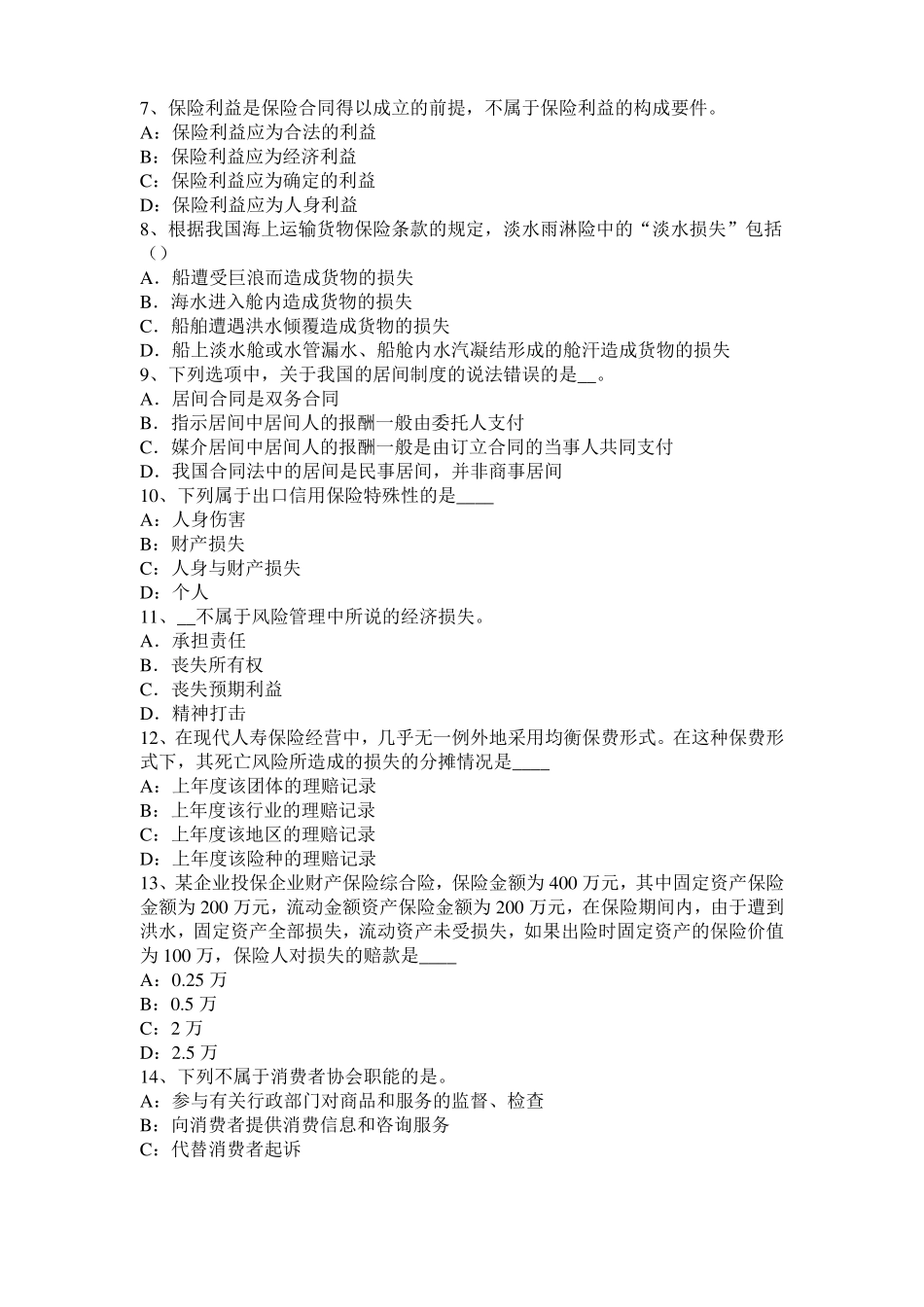 2015年上半年海南保险销售从业人员资格：违反反不正当竞争法的法律责任考试试题_第2页