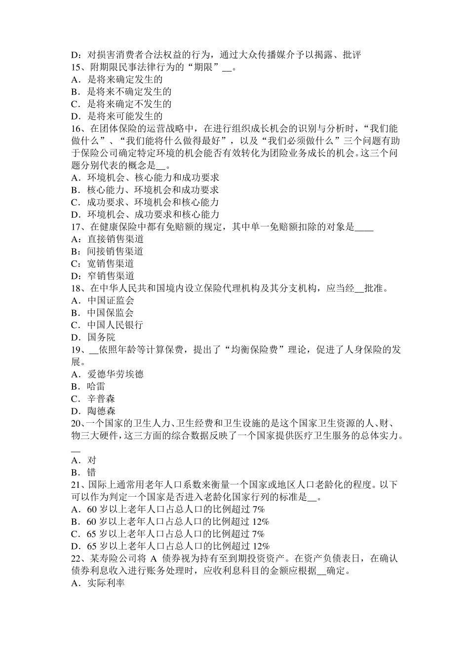 2015年上半年海南保险销售从业人员资格：违反反不正当竞争法的法律责任考试试题_第3页