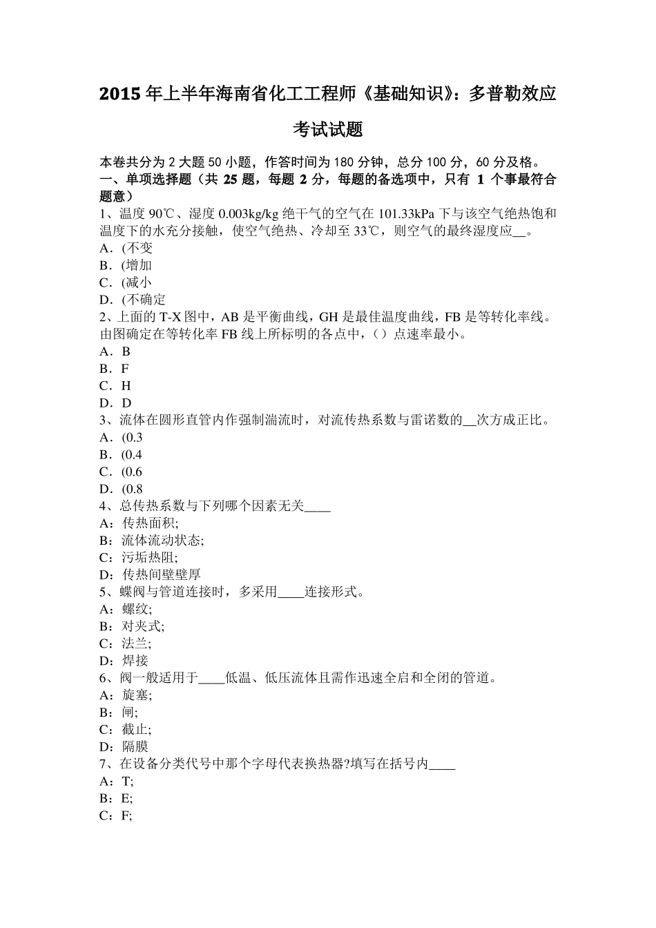 2015年上半年海南化工工程师基础知识：多普勒效应考试试题_第1页