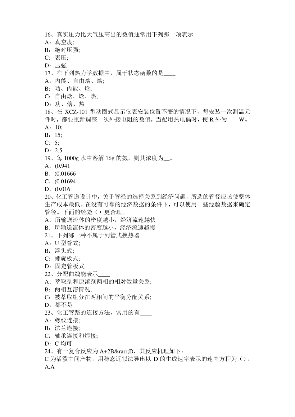 2015年上半年海南化工工程师基础知识：多普勒效应考试试题_第3页