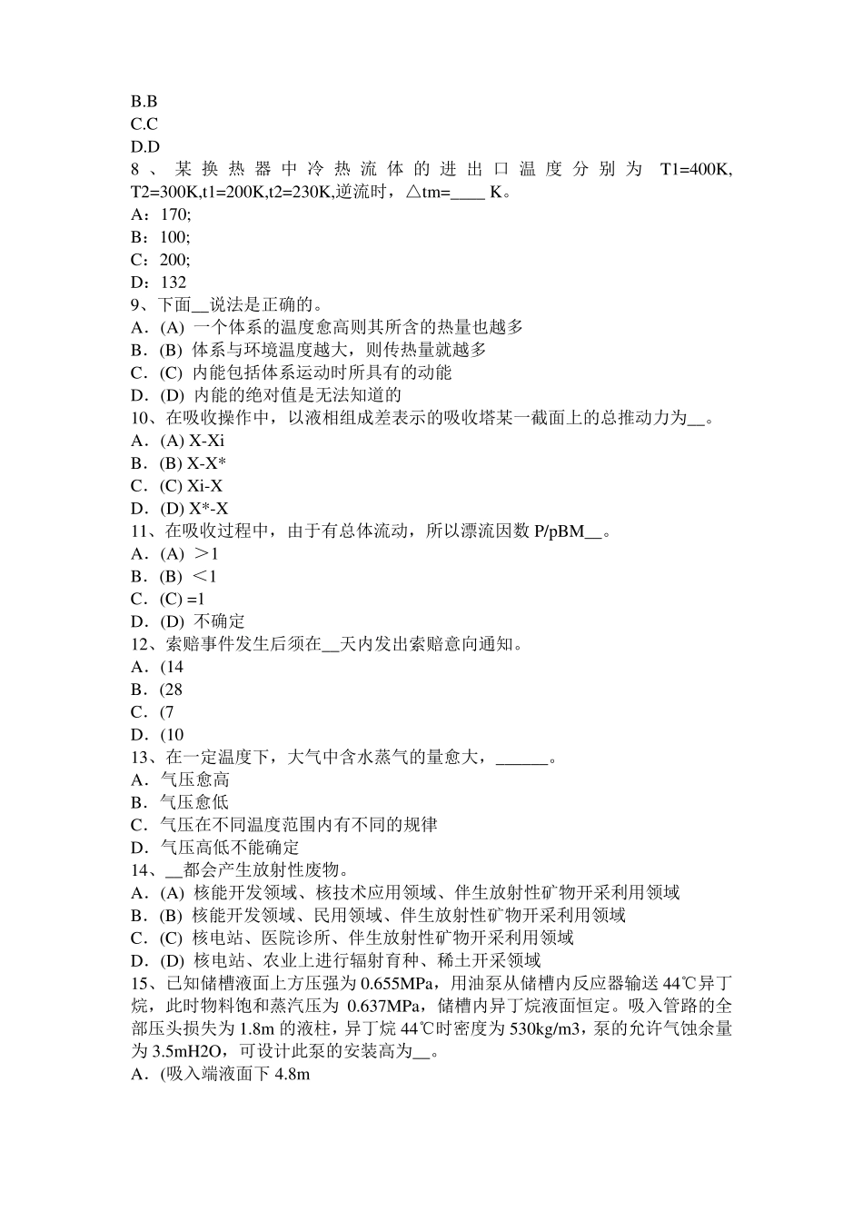 2015年上半年海南化工工程师基础知识：自然光和偏振光模拟试题_第2页