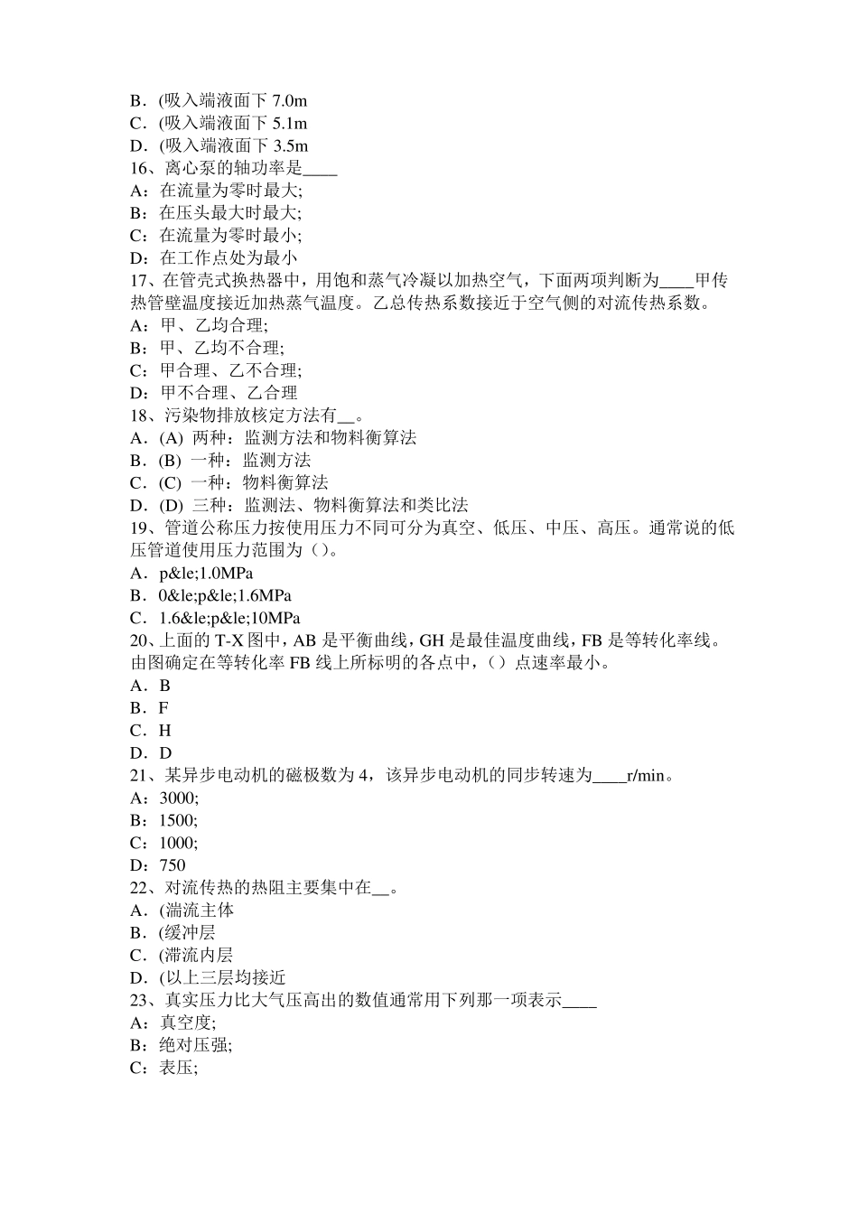 2015年上半年海南化工工程师基础知识：自然光和偏振光模拟试题_第3页