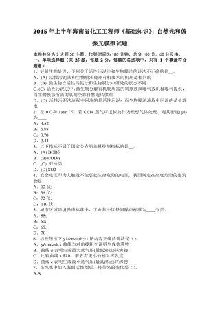 2015年上半年海南化工工程师基础知识：自然光和偏振光模拟试题