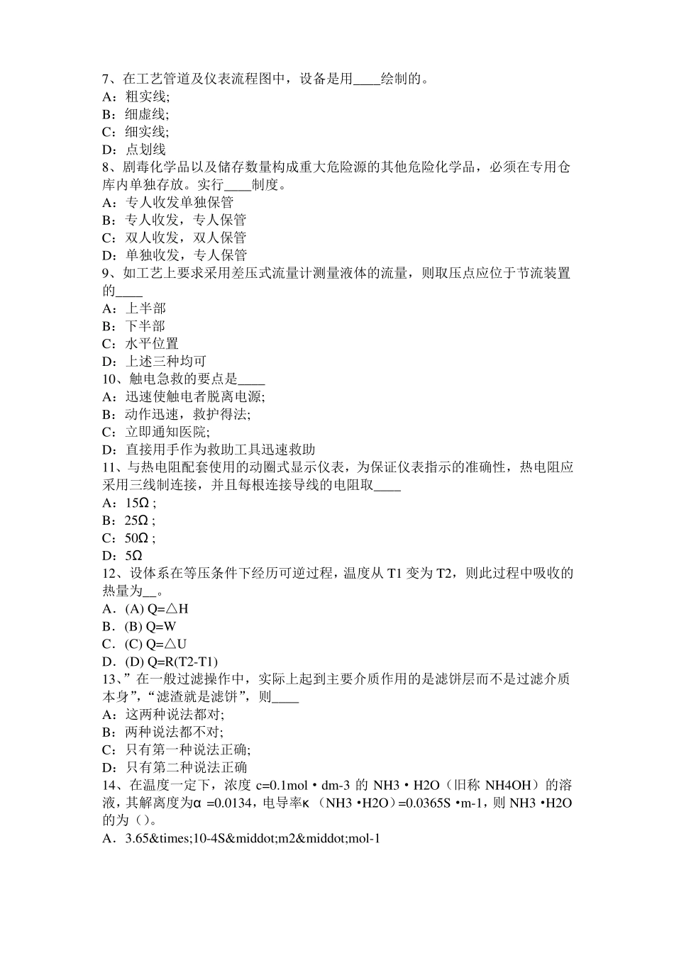 2015年上半年海南化工工程师：摆线齿轮泵选型一般步骤考试试卷_第2页