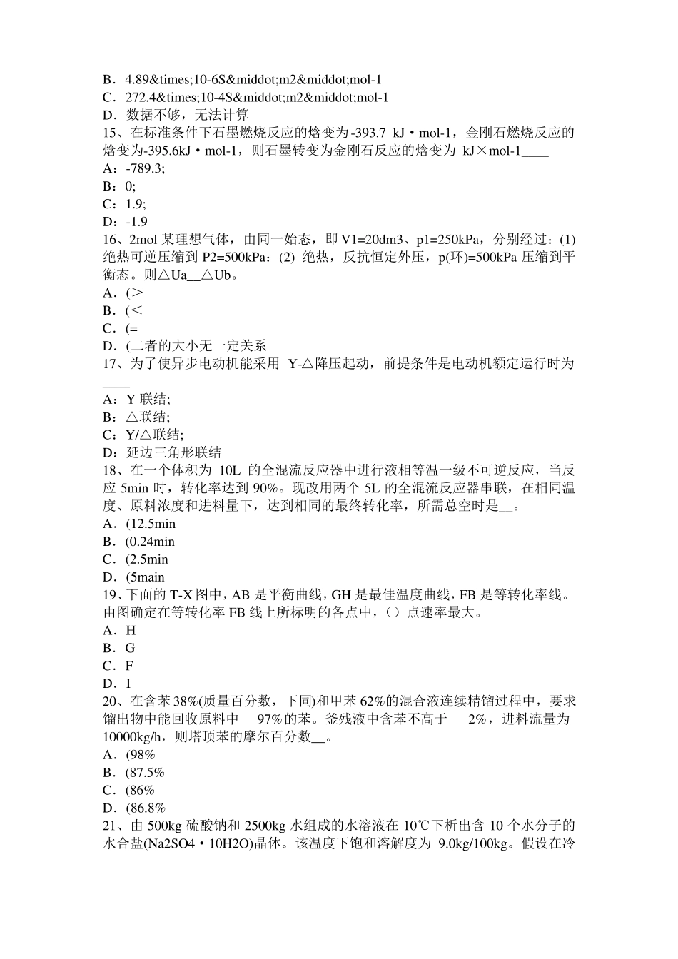 2015年上半年海南化工工程师：摆线齿轮泵选型一般步骤考试试卷_第3页
