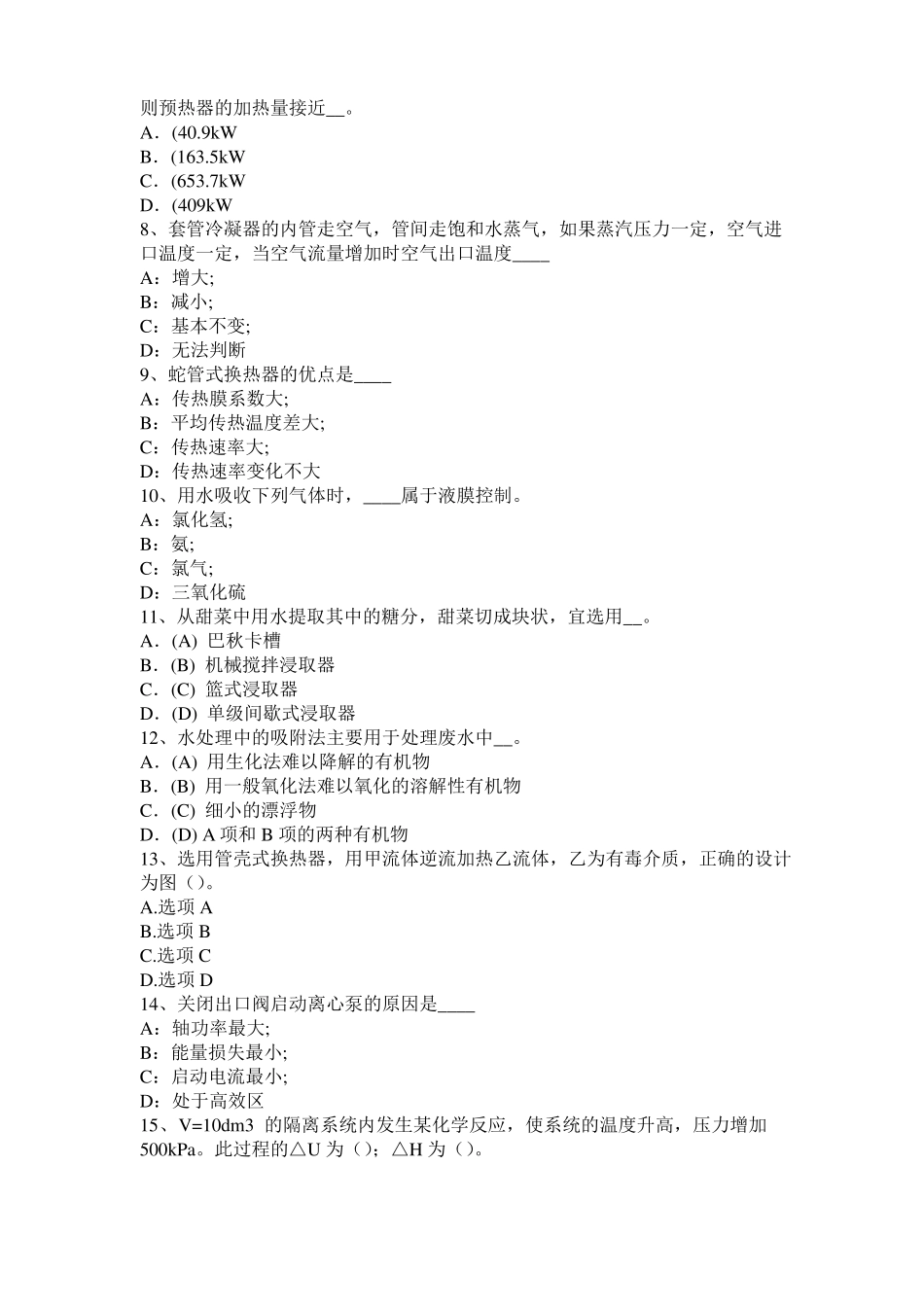 2015年上半年海南化工工程师：摆线齿轮泵选型一般步骤考试试题_第2页