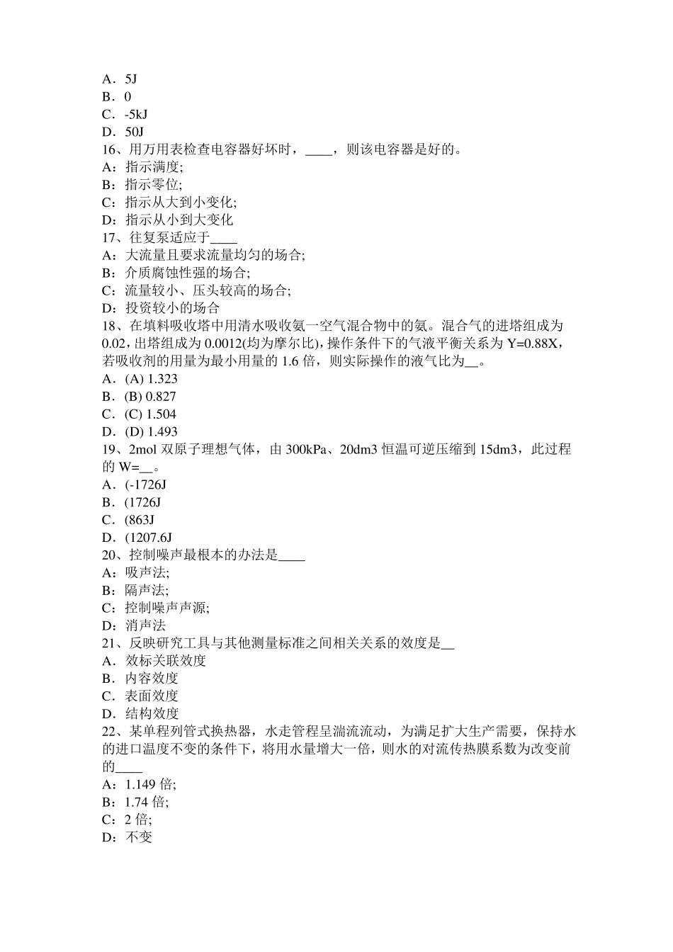 2015年上半年海南化工工程师：摆线齿轮泵选型一般步骤考试试题_第3页