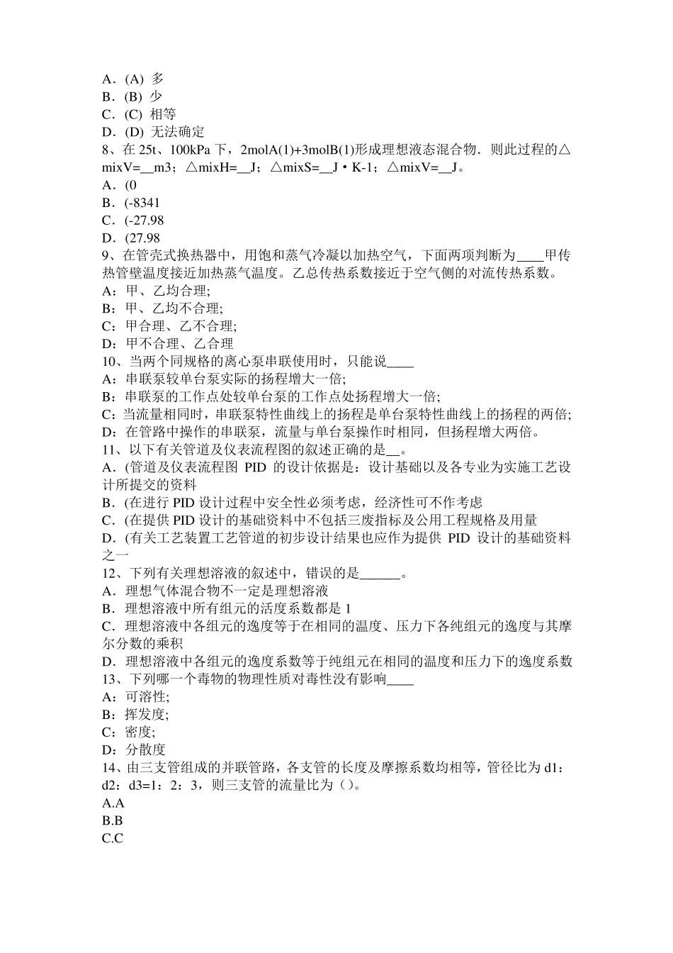 2015年上半年海南化工工程师：摆线齿轮泵选型一般步骤试题_第2页