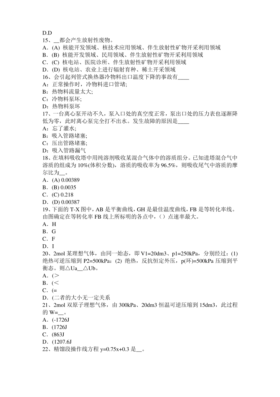 2015年上半年海南化工工程师：摆线齿轮泵选型一般步骤试题_第3页