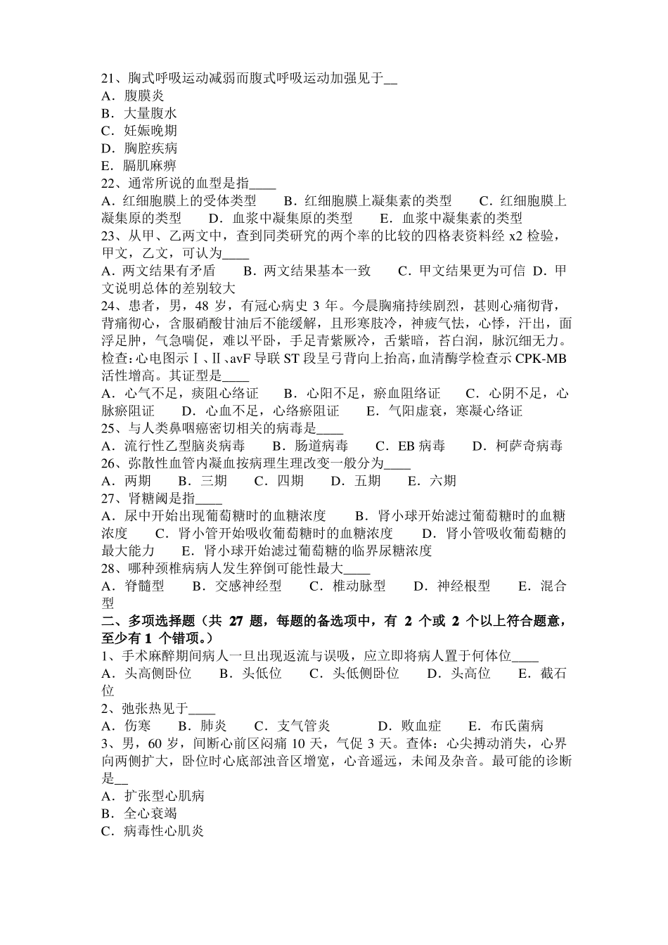 2015年上半年海南医疗卫生系统公开招聘工作-医学检验考试题_第3页