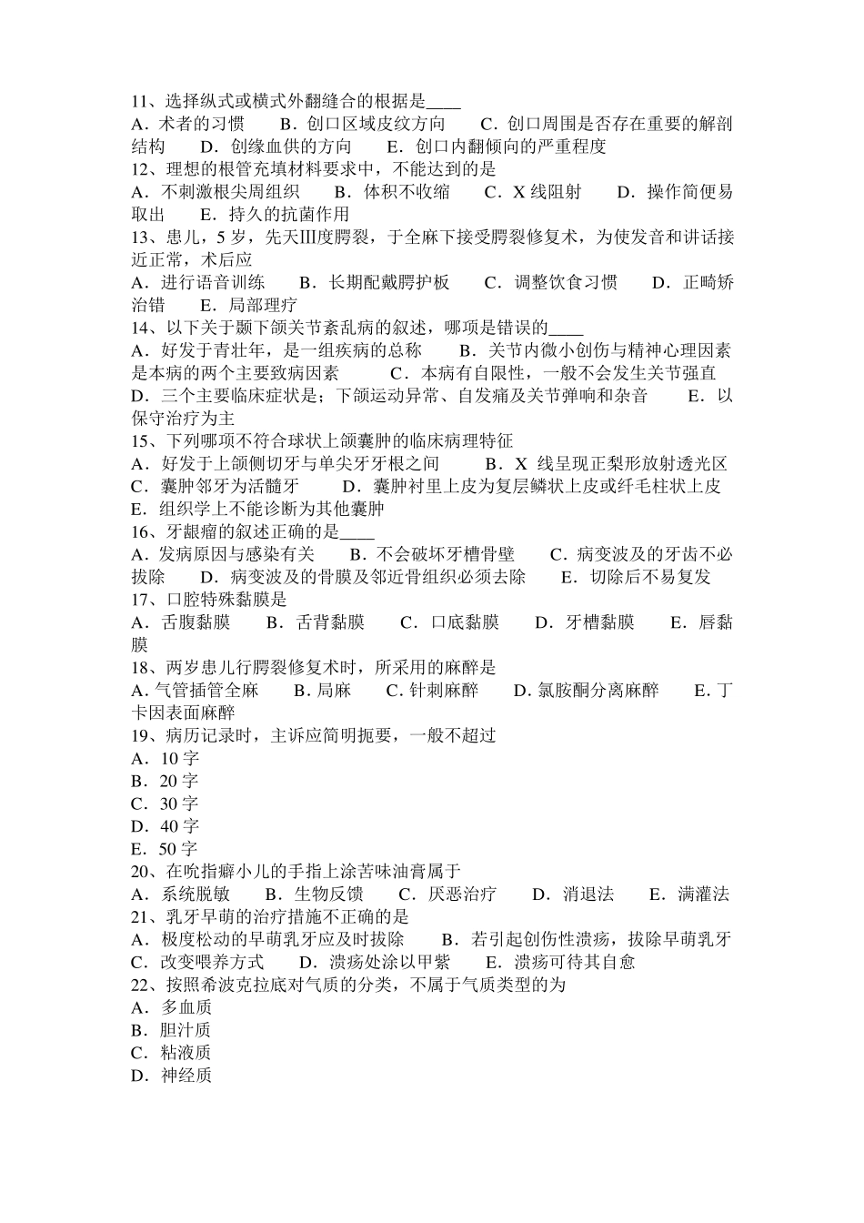 2015年上半年海南口腔助理医师口腔外科：脉管畸形试题_第2页