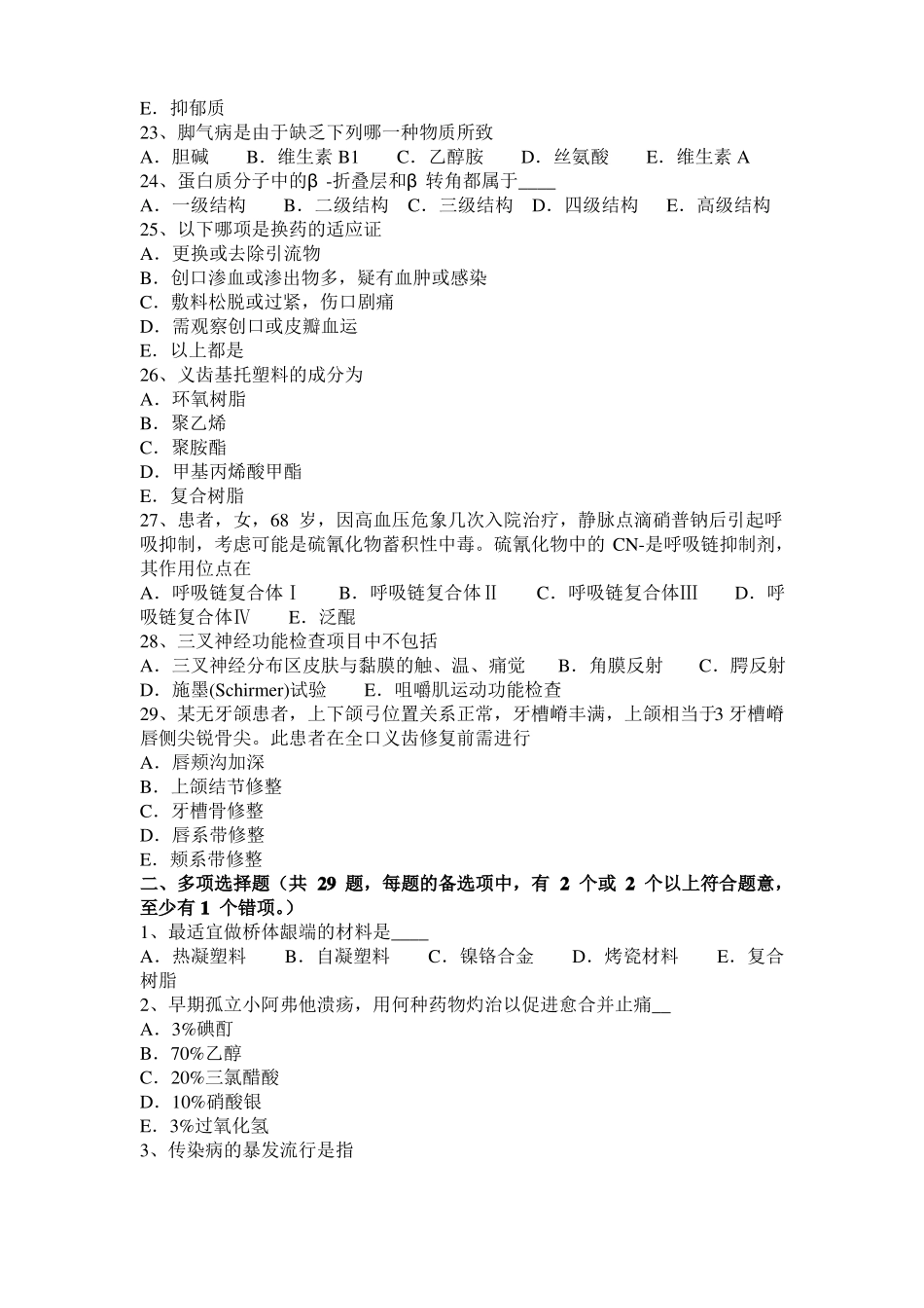 2015年上半年海南口腔助理医师口腔外科：脉管畸形试题_第3页