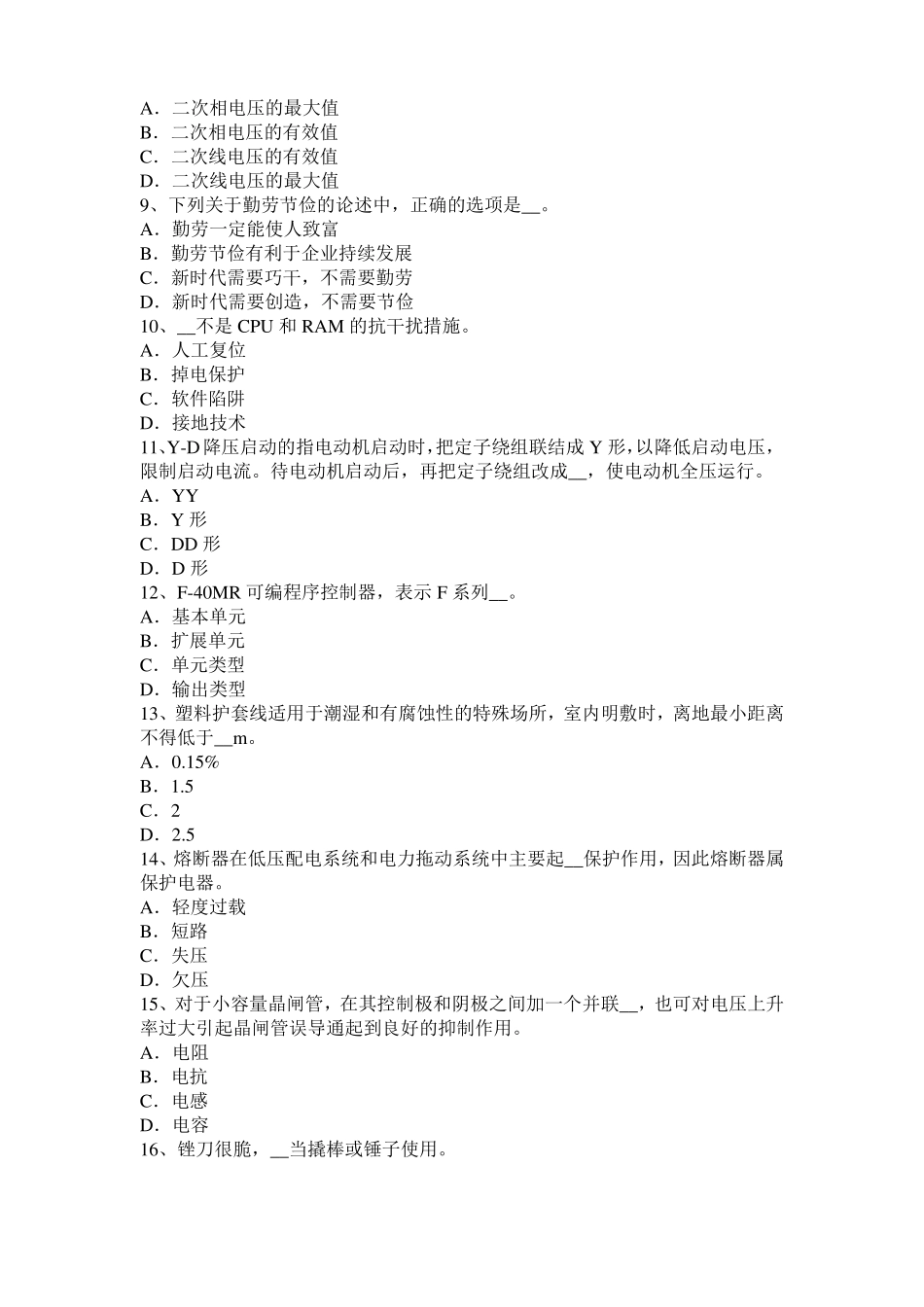 2015年上半年海南数控机床维修调试考试试卷_第2页