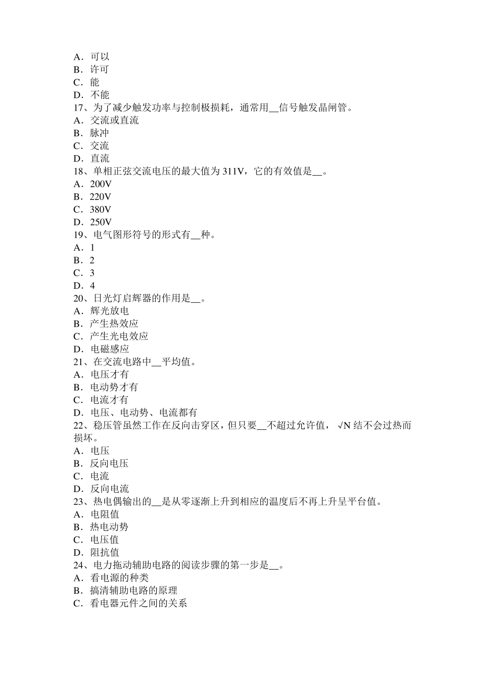 2015年上半年海南数控机床维修调试考试试卷_第3页