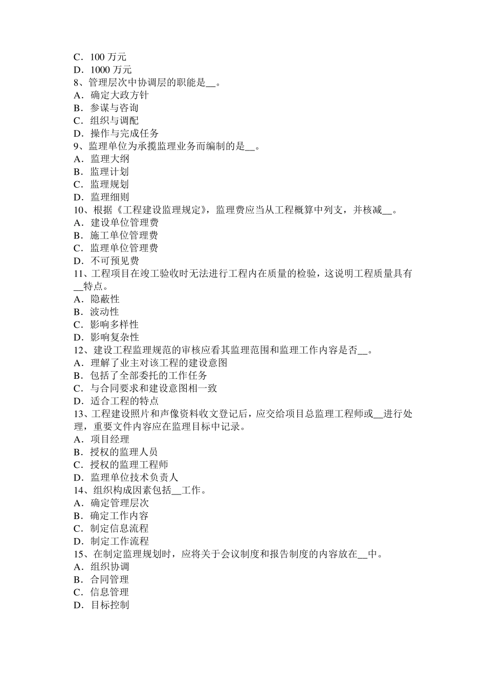 2015年上半年海南监理工程师考试科目合同管理：不可预见的物质条件考试题_第2页