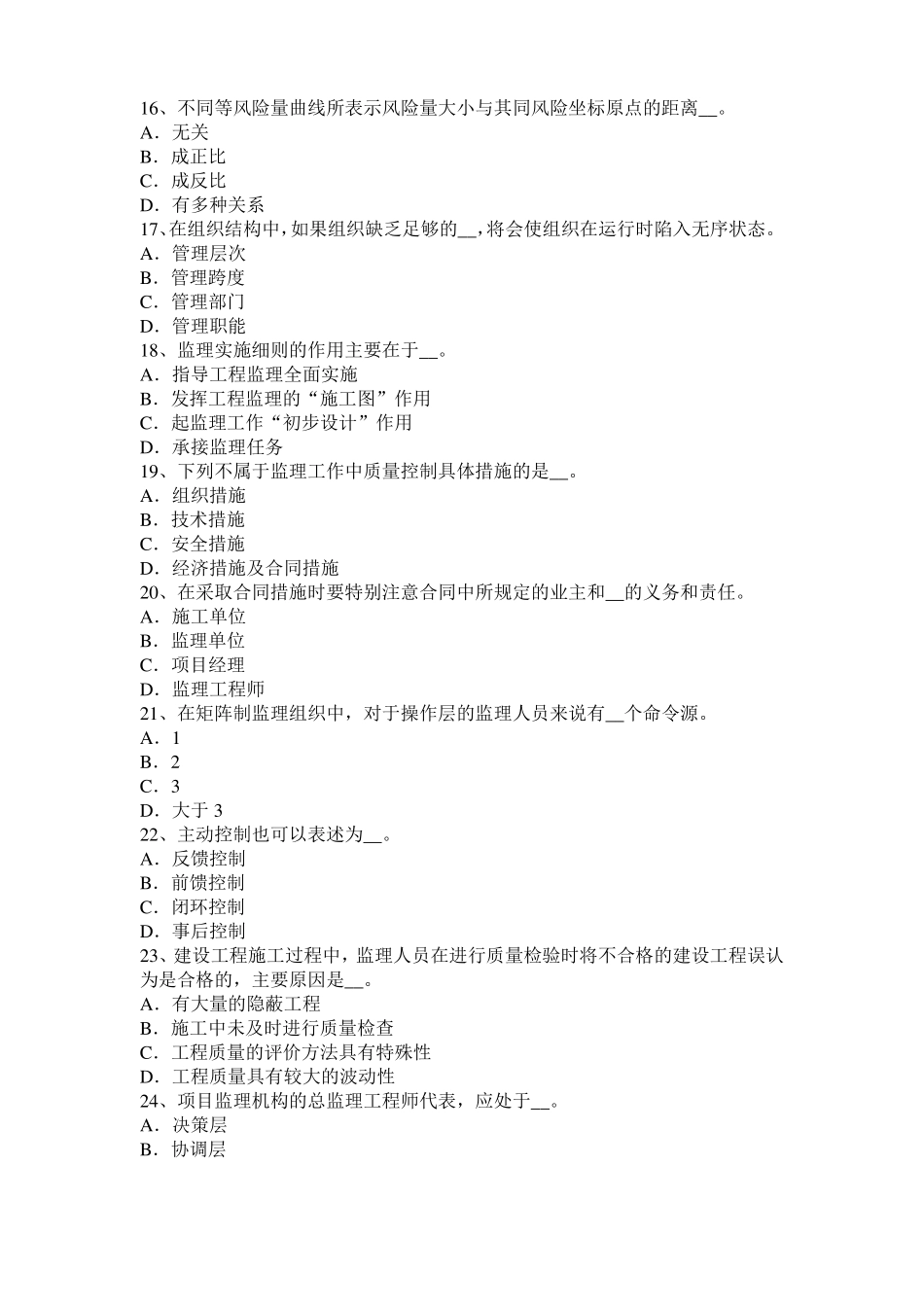 2015年上半年海南监理工程师考试科目合同管理：不可预见的物质条件考试题_第3页