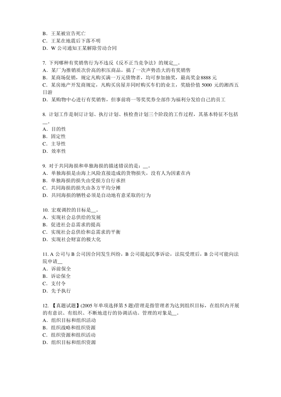 2015年上半年海南综合法律知识：犯罪的构成考试题_第2页