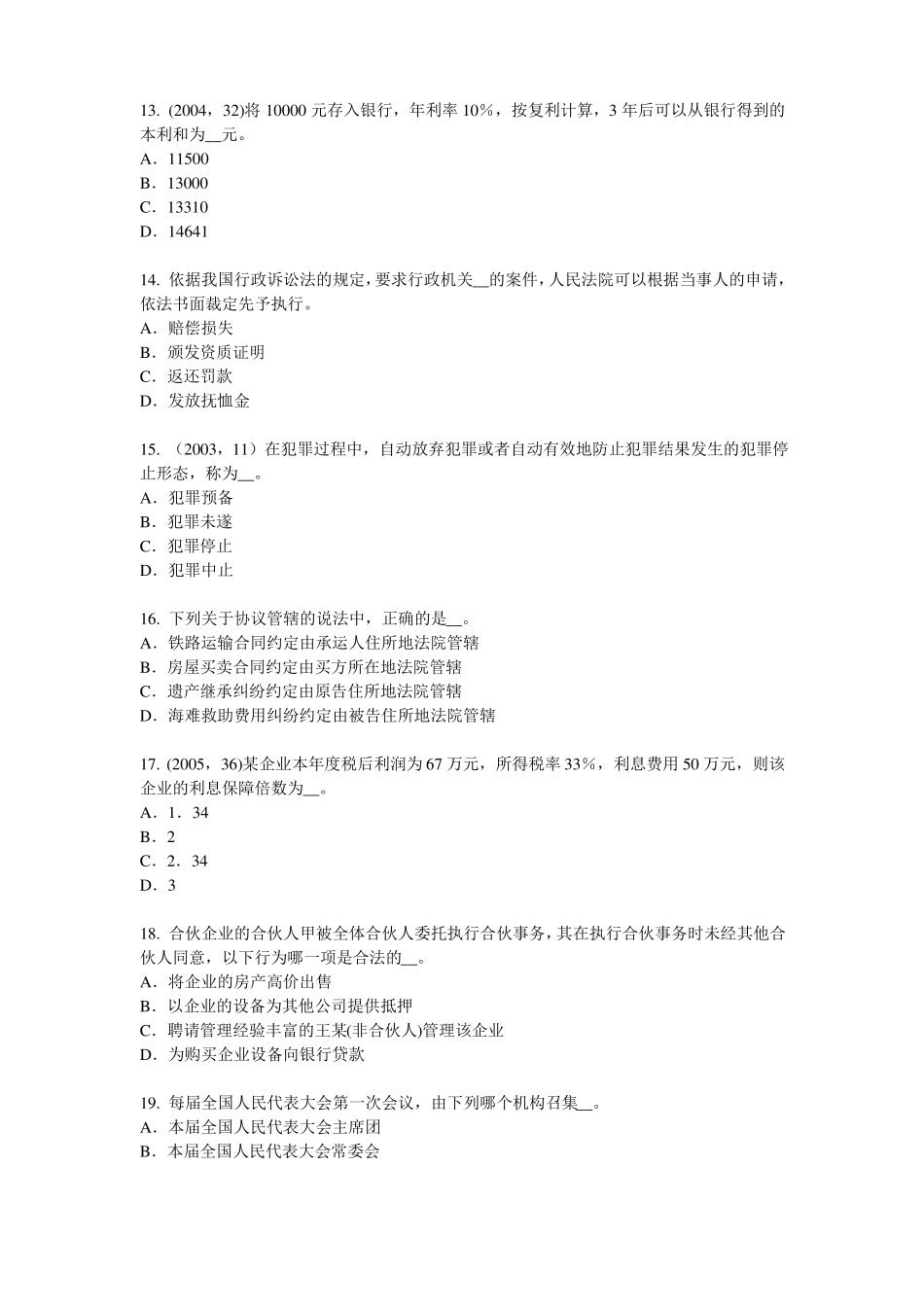 2015年上半年海南综合法律知识：犯罪的构成考试题_第3页