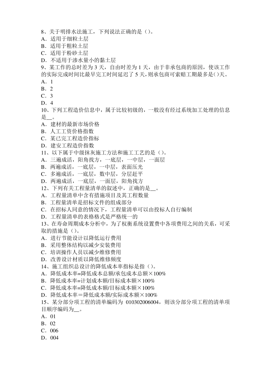 2015年上半年海南造价工程师土建计量：硅酸盐水泥考试试卷_第2页