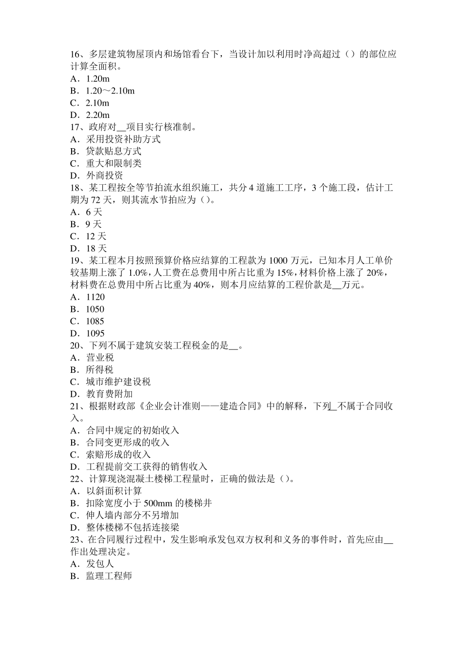 2015年上半年海南造价工程师土建计量：硅酸盐水泥考试试卷_第3页