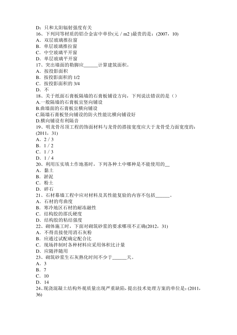 2015年上半年湖北一级建筑师备考复习指导：热喷涂与喷焊技术试题_第3页