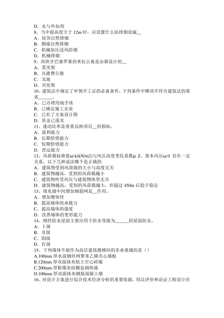 2015年上半年湖北一级建筑师建筑结构：建筑吊脚的形式考试题_第2页