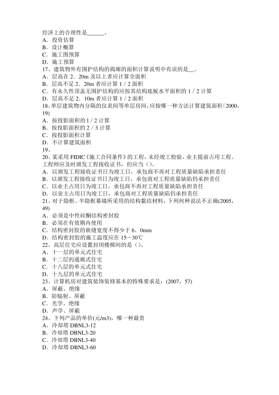 2015年上半年湖北一级建筑师建筑结构：建筑吊脚的形式考试题_第3页