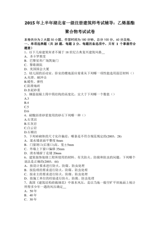 2015年上半年湖北一级注册建筑师考试辅导：乙烯基酯聚合物考试试卷