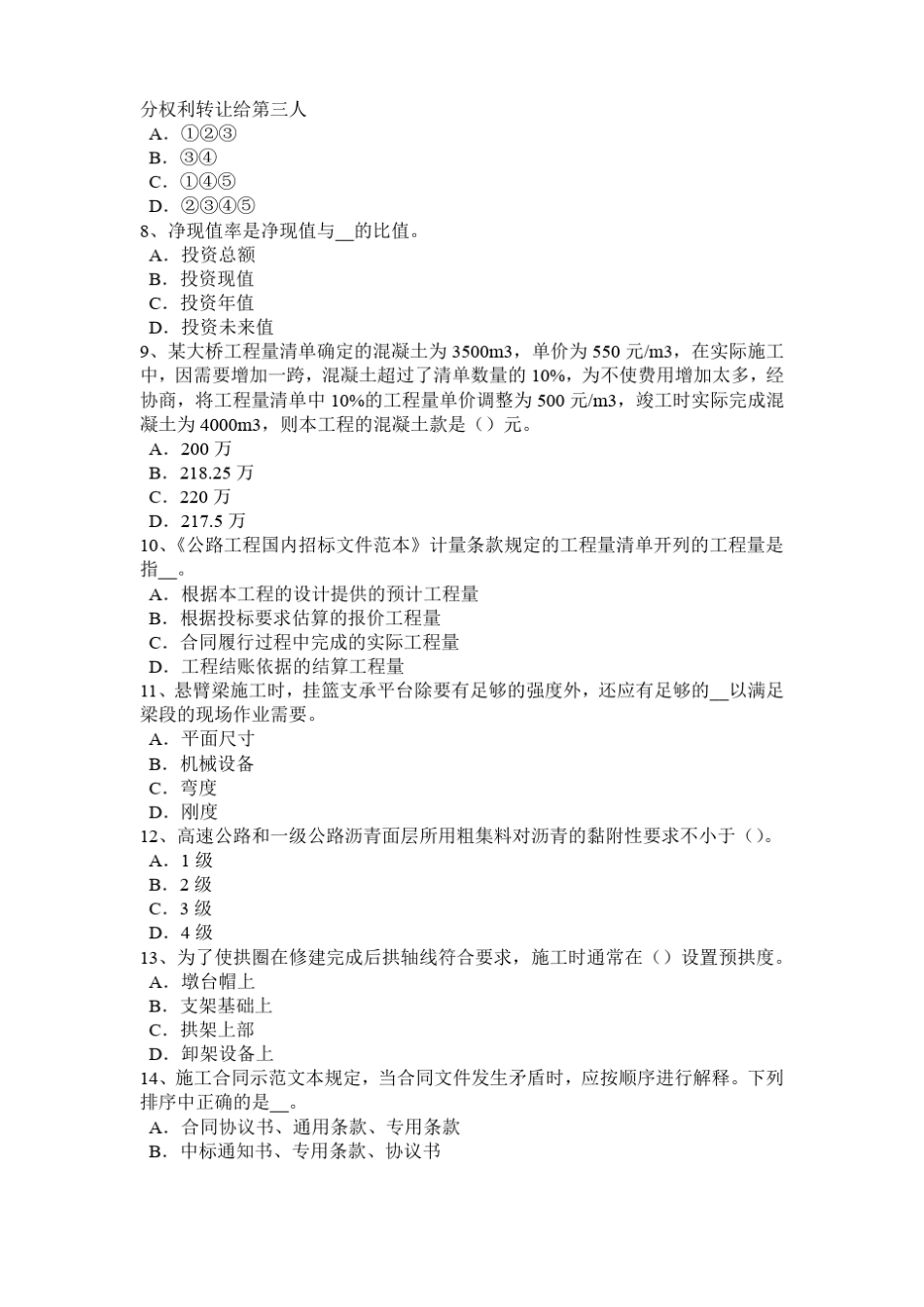 2015年上半年湖北公路造价师理论与法规项目计划与项目控制考试试题_第2页