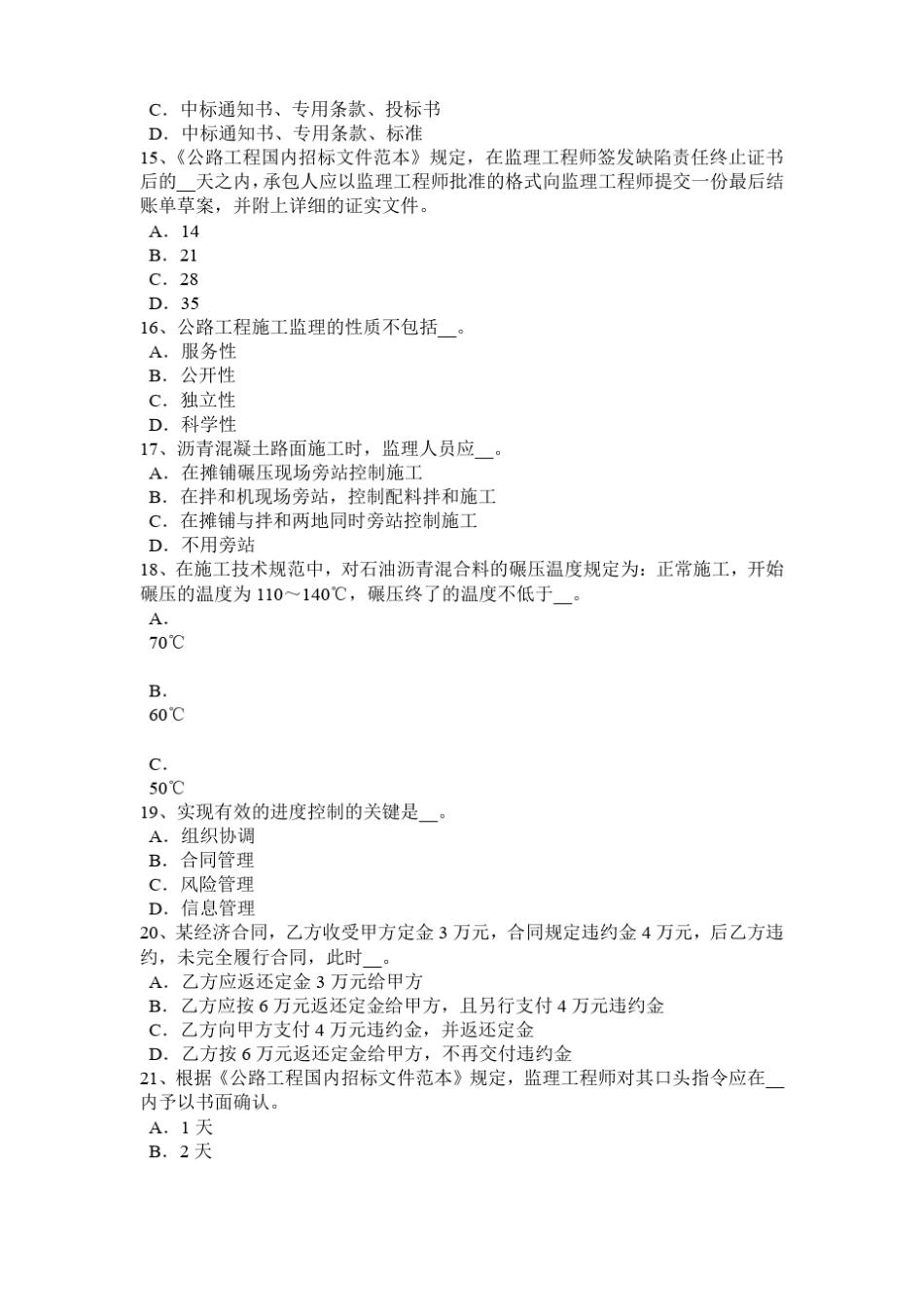 2015年上半年湖北公路造价师理论与法规项目计划与项目控制考试试题_第3页