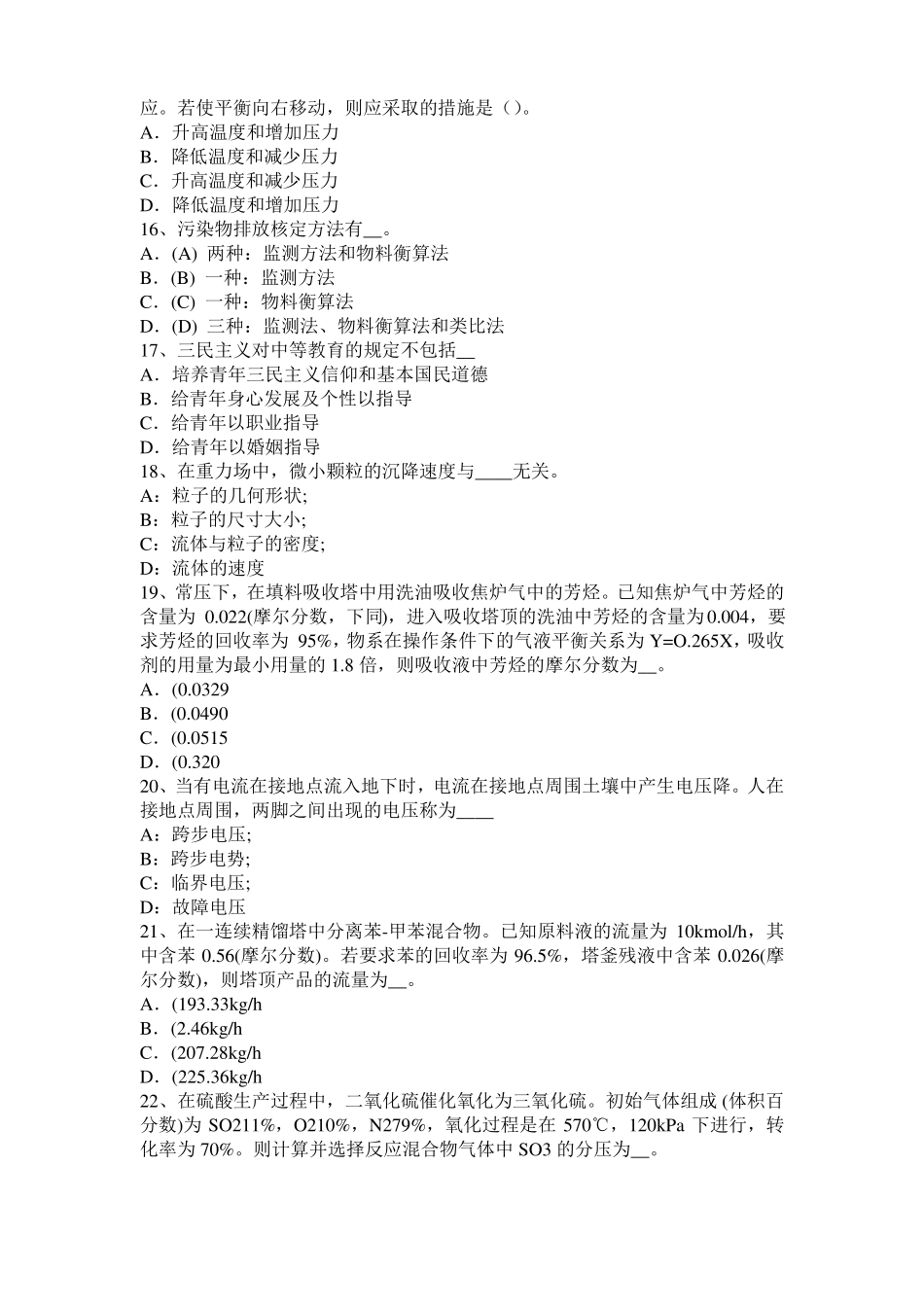 2015年上半年湖北化工工程师专业知识：耐腐蚀考试试卷_第3页