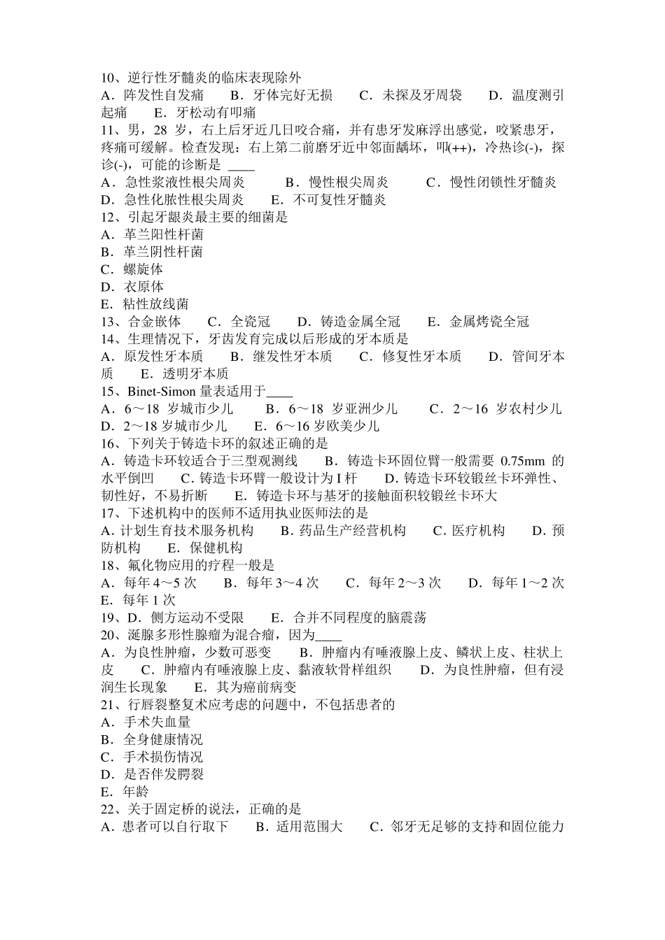 2015年上半年湖北口腔助理医师：黏液表皮样癌考试试卷_第2页
