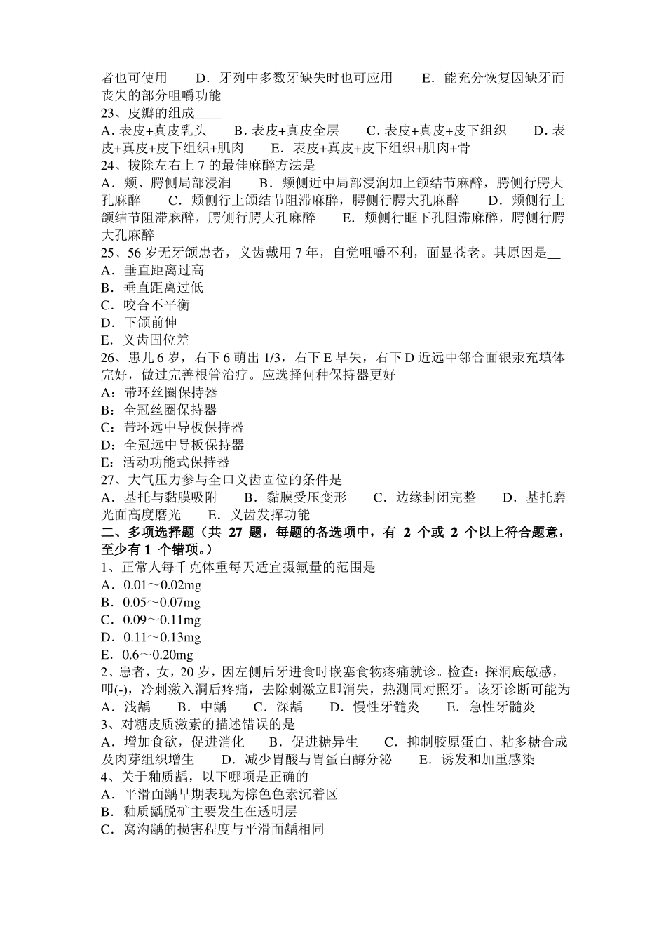 2015年上半年湖北口腔助理医师：黏液表皮样癌考试试卷_第3页