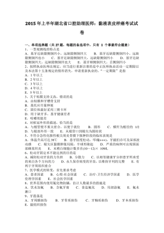 2015年上半年湖北口腔助理医师：黏液表皮样癌考试试卷