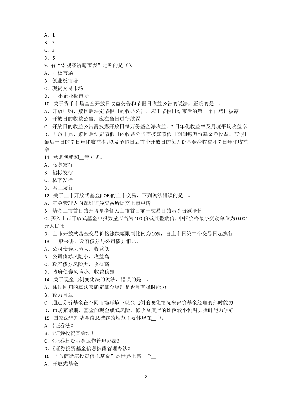 2015年上半年湖北基金从业资格：资本资产定价模型考试试卷_第2页