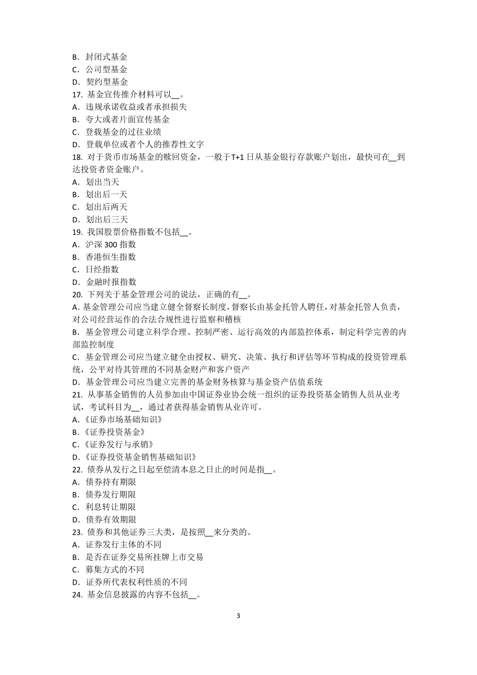 2015年上半年湖北基金从业资格：资本资产定价模型考试试卷_第3页