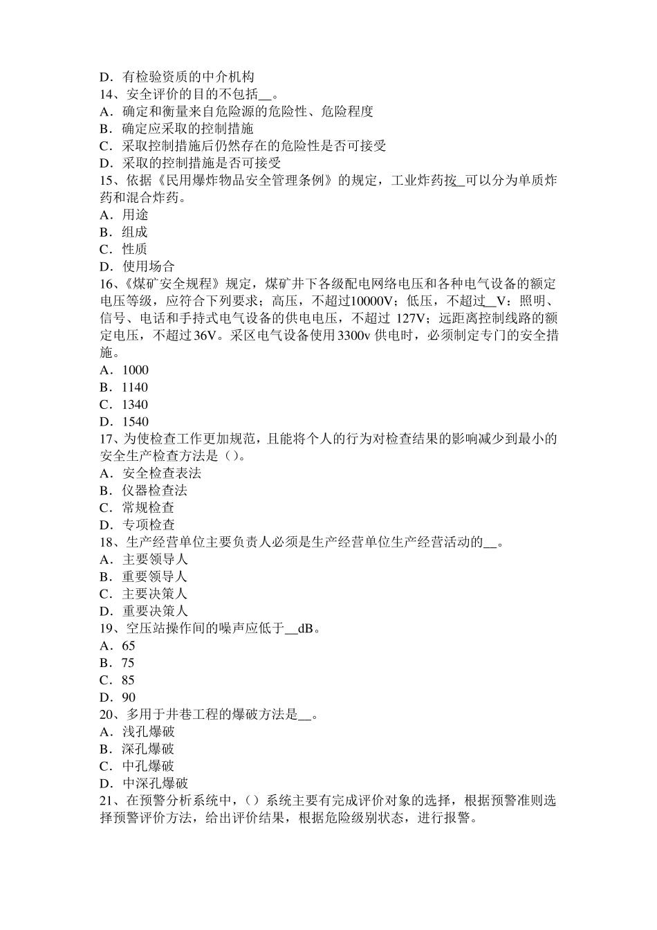 2015年上半年湖北安全工程师安全生产法：工具的触电保护措施考试题_第3页