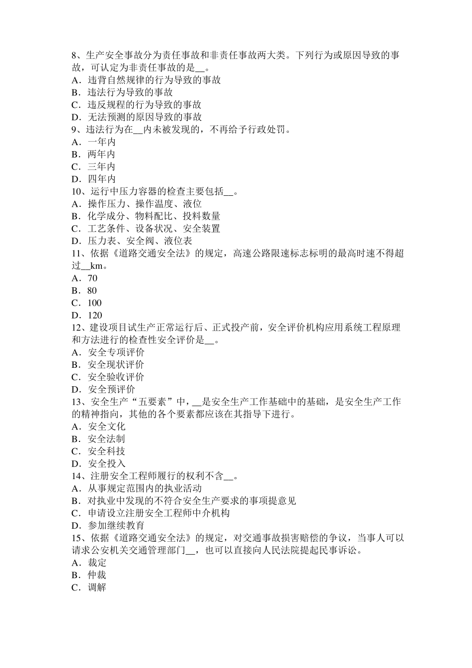2015年上半年湖北安全工程师安全生产法：采取有效措施进行监督检查考试试卷_第2页